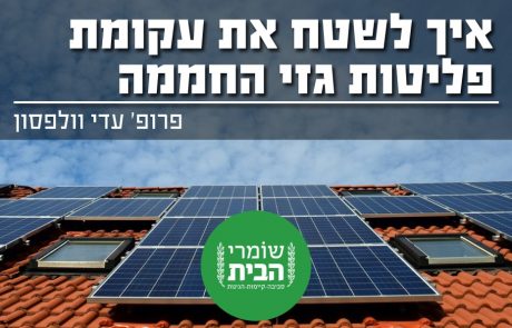 איך לשטח את עקומת פליטות גזי החממה