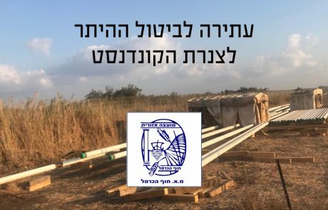 המועצה האזורית חוף הכרמל נגד רשות רישוי הגז- עתירה משפטית חדשה