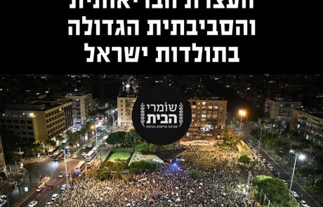 העצרת הסביבתית הגדולה בישראל