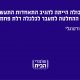 כיצד יכולה הייתה להגיב התאחדות התעשיינים בנושא ההחלטה למעבר לכלכלה דלת פחמן