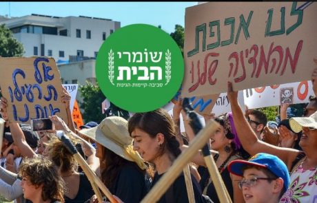 המאמצים נושאים פירות – הישגי שומרי הבית – אוגוסט 2019