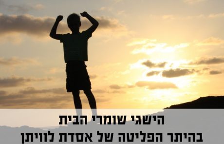 הישגי שומרי הבית בדיון בהיתר הפליטה של אסדת הזיקוק לוויתן