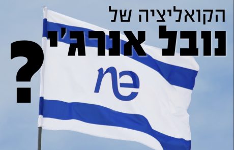 הקואליציה של נובל אנרג'י