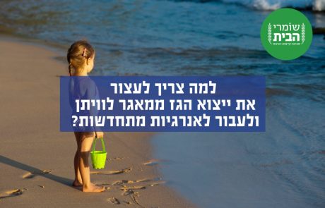 עדכון והרחבת מטרות המאבק של שומרי הבית 