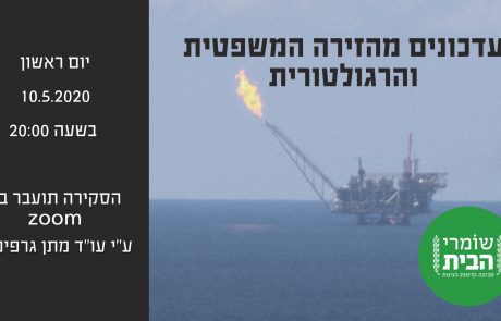 עדכונים מהזירה המשפטית והרגולטרית