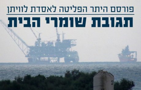 פורסם היתר הפליטה של אסדת לוויתן: למרות התחייבויות פומביות המשרד להגנת הסביבה לא דורש ניטור רציף על האסדה
