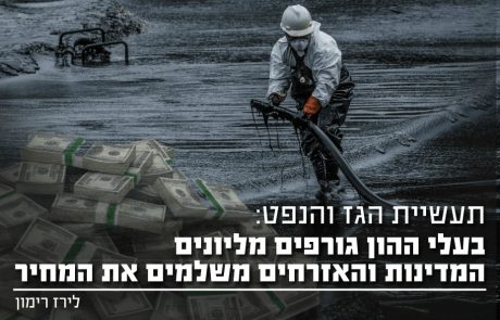 תמות כלכלתי עם האסדות