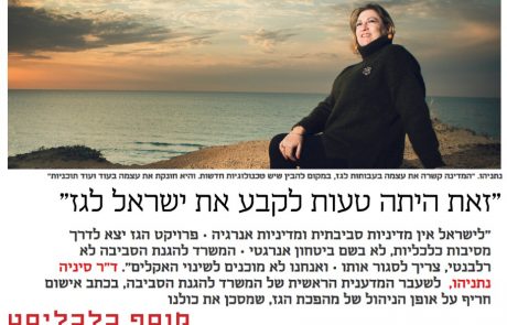 דר' סיניה נתניהו  – על הטעות בקיבוע ישראל לגז