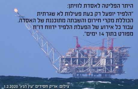תיעוד שוטף ומתעדכן של התקלות באסדת לוויתן ומתקניה