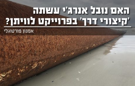 האם נובל עשתה 'קיצורי דרך' בפיתוח לוויתן?