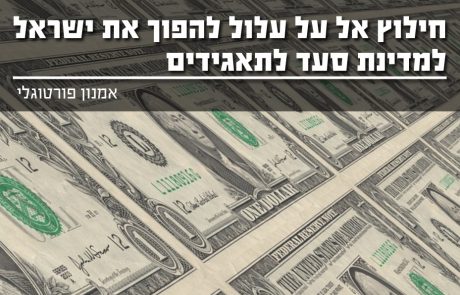 חילוץ אל על עלול להפוך את ישראל למדינת סעד לתאגידים