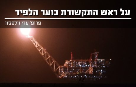 על ראש התקשורת בוער הלפיד