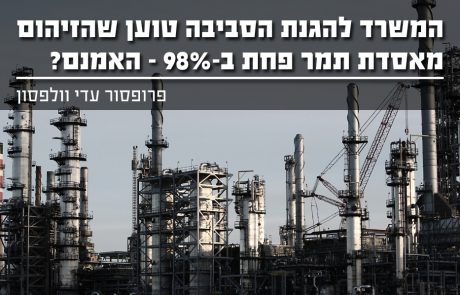המשרד להגנת הסביבה טוען שהזיהומים מאסדת תמר פחתו ב- 98% – האמנם?