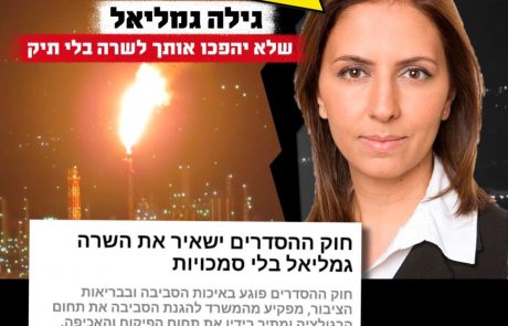 חוק ההסדרים ישאיר את השרה גמליאל בלי סמכויות