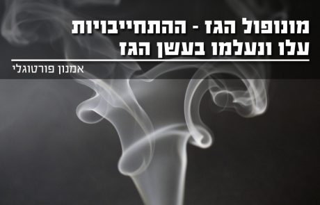 שברון/נובל – ההתחייבויות עלו ונעלמו בעשן הגז