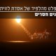 על המעקב אחר תחקירי התקלות הרבות והדלקות הלפיד באסדת לוויתן ?