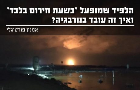 הפעלת הלפיד באסדות הפקת גז בנורבגיה ובישראל