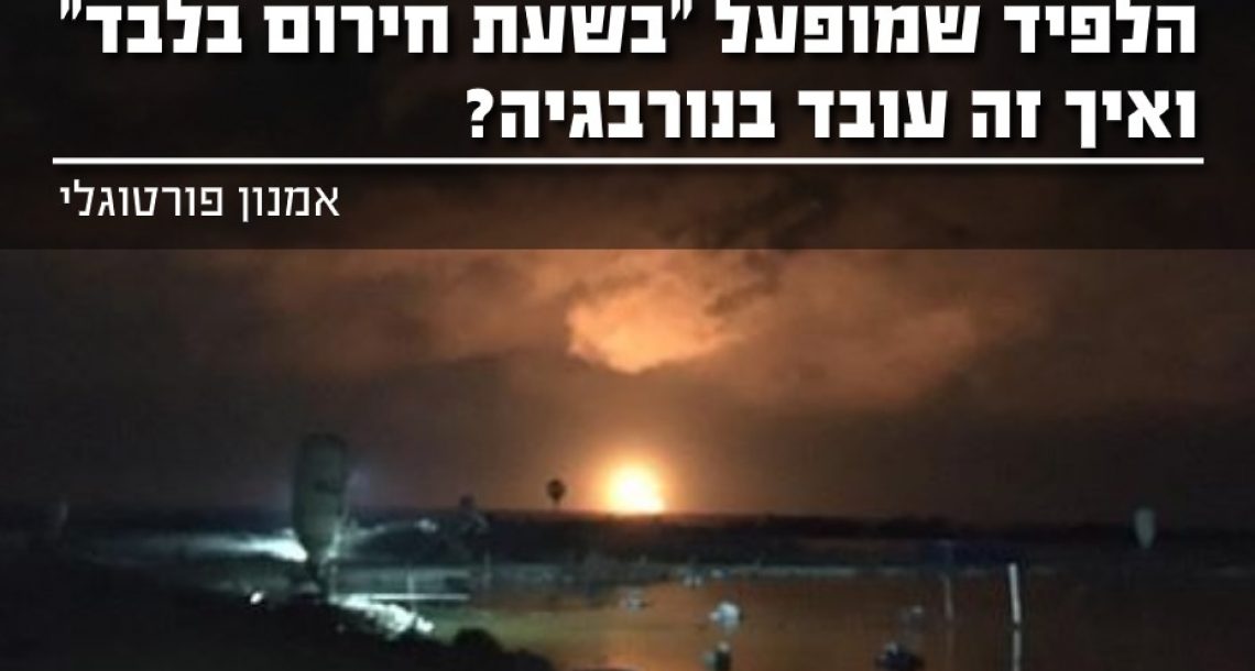 הפעלת הלפיד באסדות הפקת גז בנורבגיה ובישראל