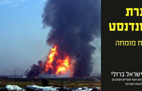דו"ח מומחה: מה צפוי לנו על פי דו"ח הסיכונים המקיף והמפורט לצנרת הקונדנסט של ד"ר ישראל ברזלי?