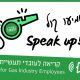 קריאה לעובדי תעשיית הגז – A Call For Gas Industry Employees