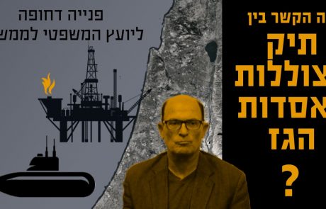 פרשת הגז: מה הקשר בין תיק הצוללות לאסדות הגז – פניה דחופה ליועמ"ש